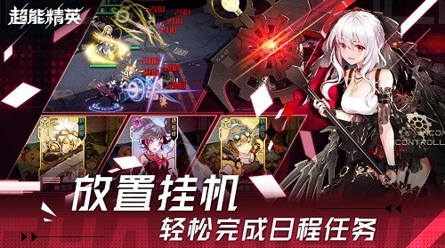 超能精英游戏下载