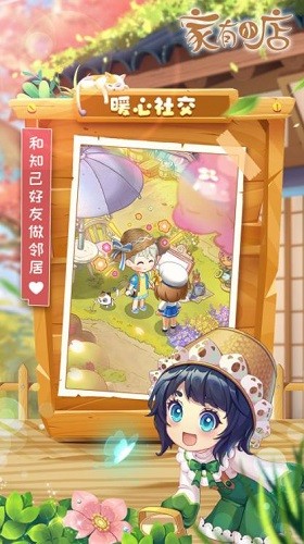 家有小店