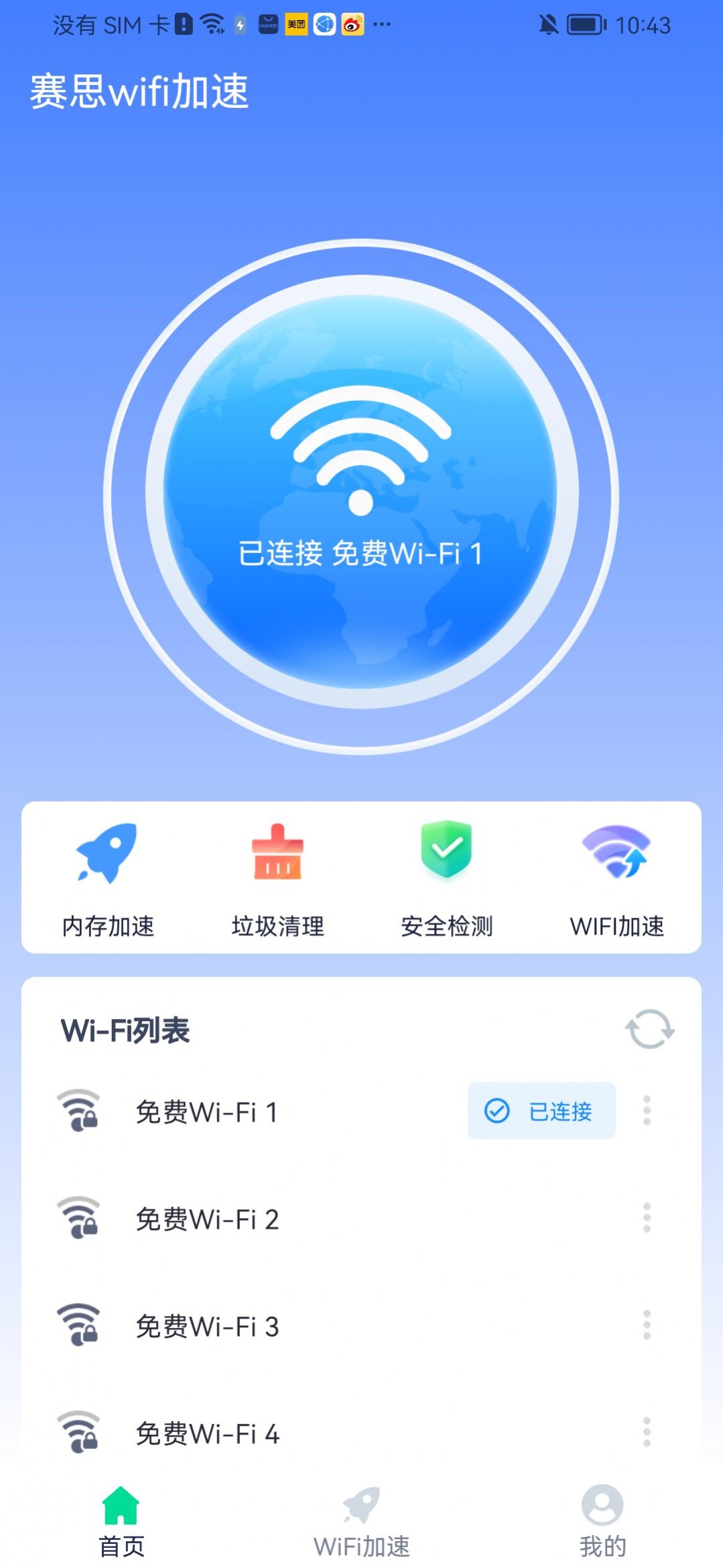 赛思wifi加速下载安卓版