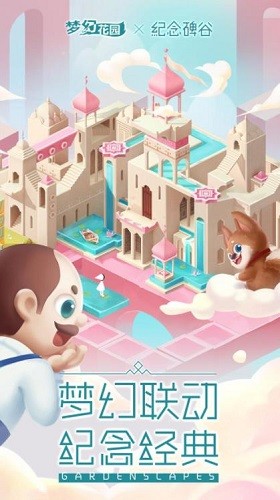 梦幻花园手游最新版下载