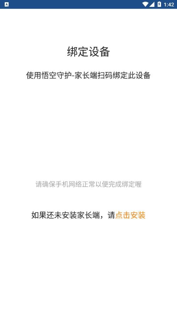悟空守护防沉迷软件app下载