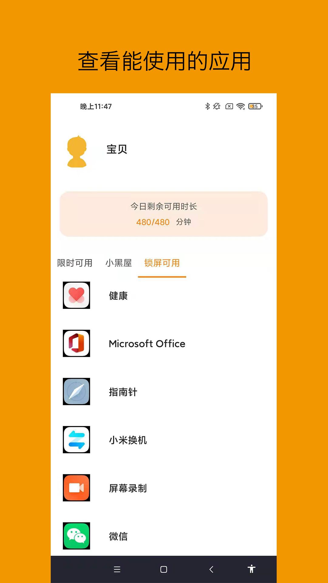 悟空守护防沉迷软件app下载