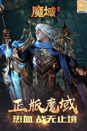 魔域传说游戏手机版