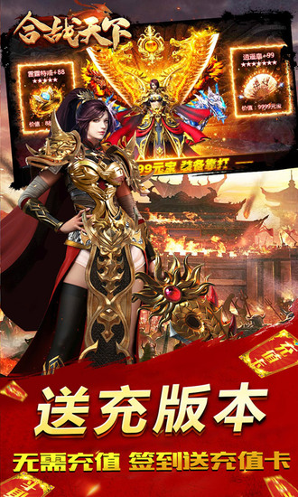合战天下手游破解版