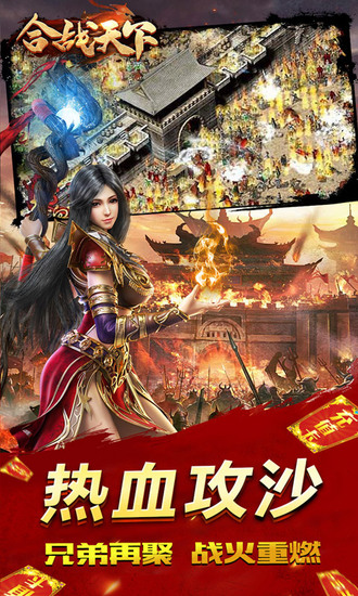 合战天下手游破解版