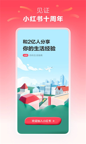 小红书安卓app下载安装最新版