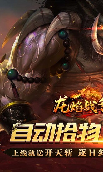 龙焰战争app无限刀