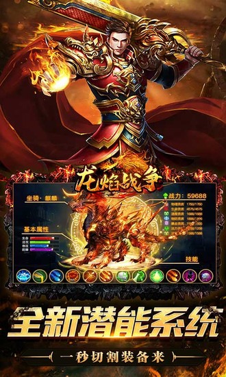 龙焰战争破解版无限刀