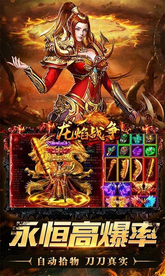 龙焰战争破解版无限刀