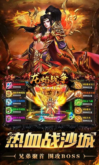 龙焰战争破解版无限刀