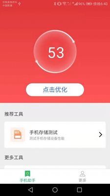 手机全能助手2023最新版下载