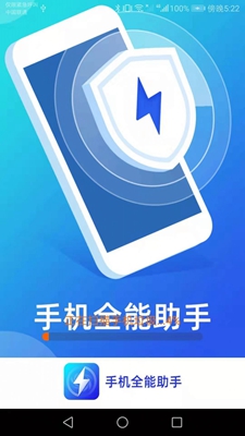 手机全能助手2023最新版下载