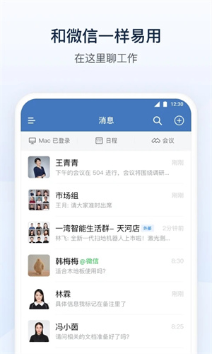 企业微信app安卓下载安装手机版