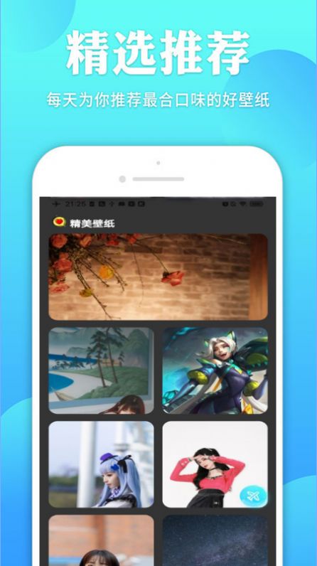 天天锁机壁纸app手机版下载