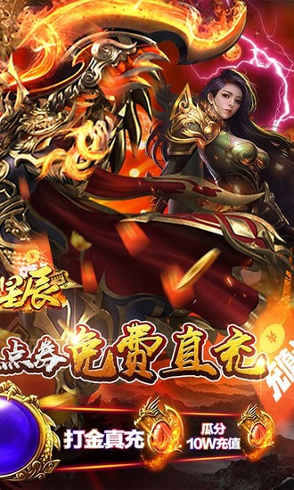 烈火星辰app无限黄钻下载