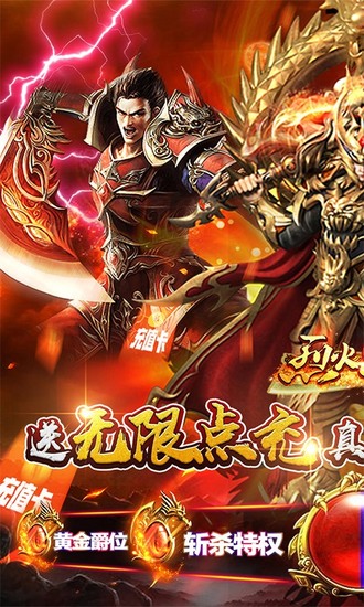 烈火星辰破解版无限黄钻