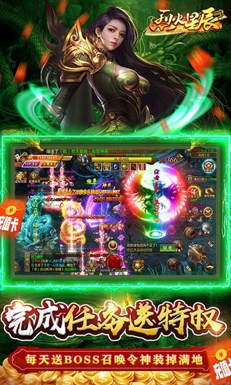 烈火星辰破解版无限黄钻