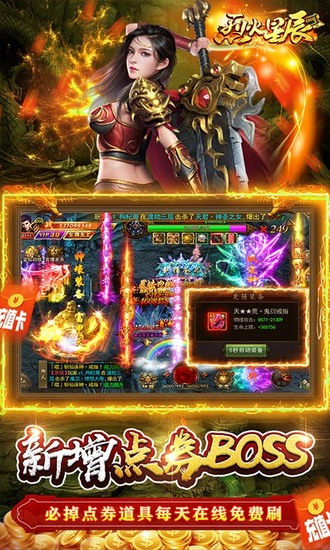 烈火星辰破解版无限黄钻