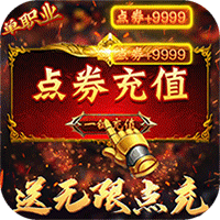 烈火星辰无限黄钻