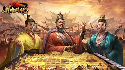 群雄时代下载