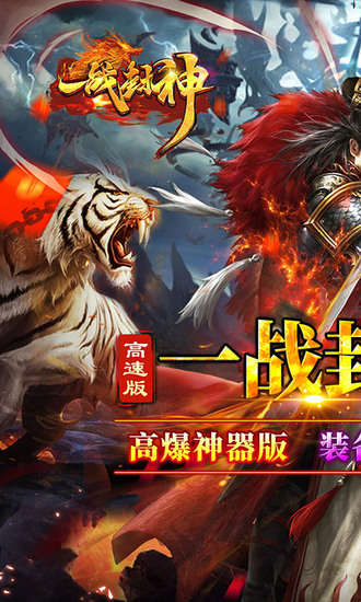 一战封神游戏破解版