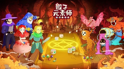 骰子元素师游戏下载