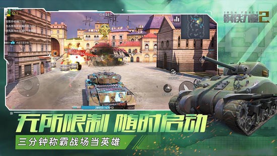 钢铁力量2最新版