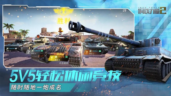 钢铁力量2手机版