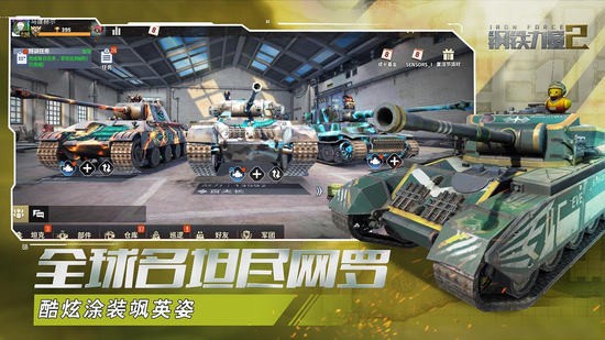 钢铁力量2九游免费版