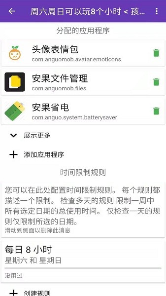 安果远离手机最新安卓2023版