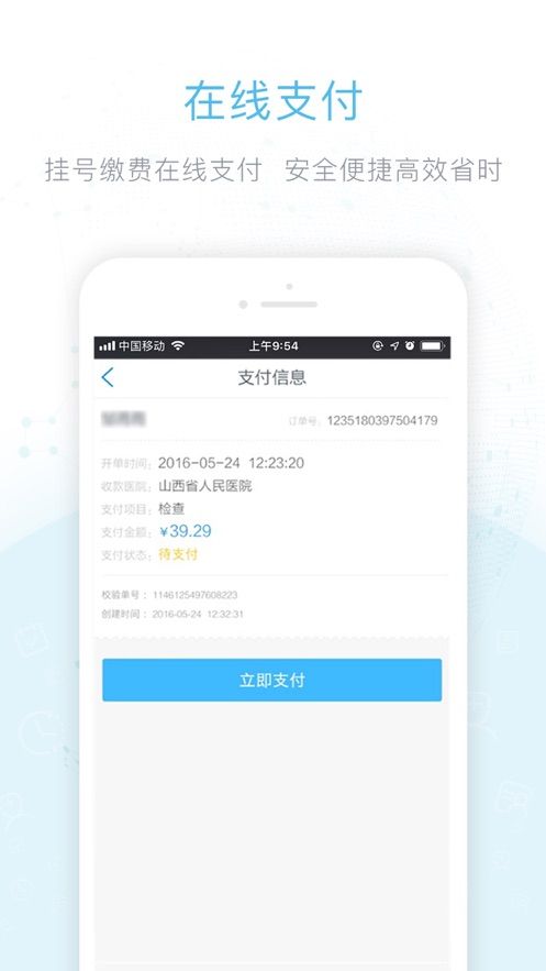 健康山西挂号app客户端官方最新版图片1