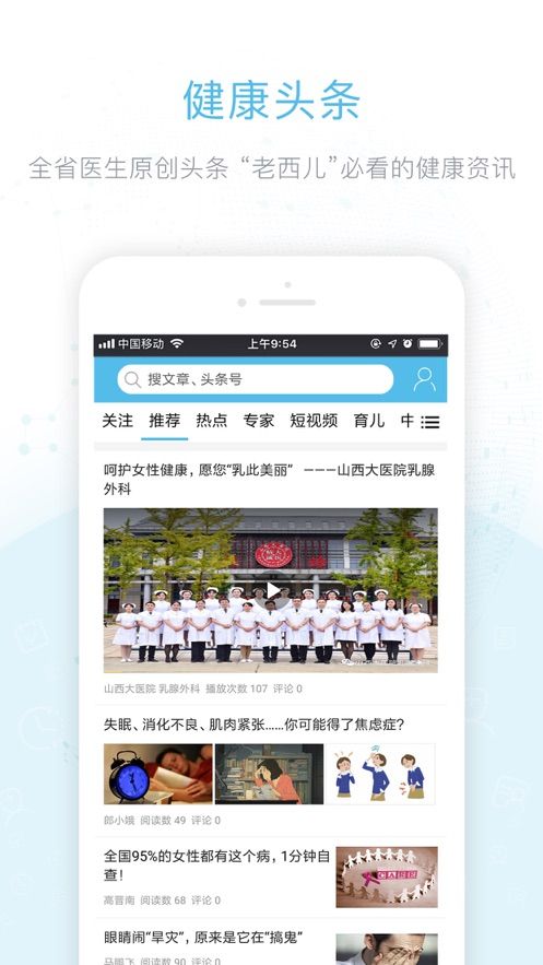 健康山西挂号app客户端官方最新版