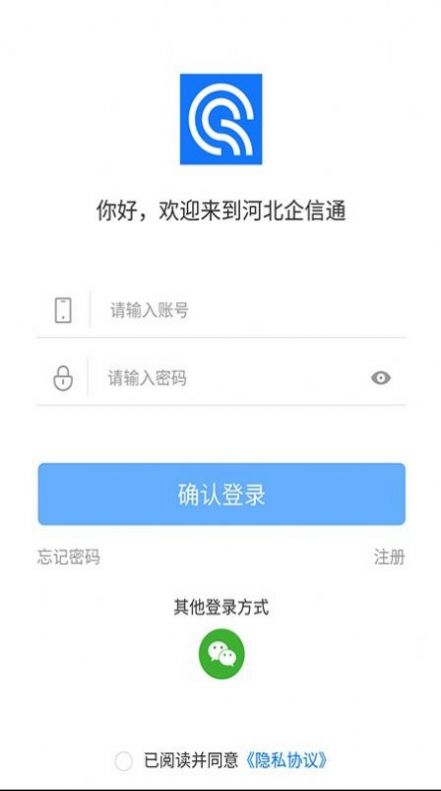 河北企信通app手机版下载