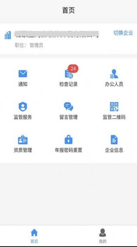 河北企信通app手机版下载