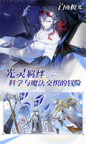 白夜极光手游下载安装最新版