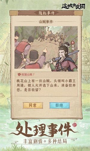 这城有良田安卓下载最新版免费安装