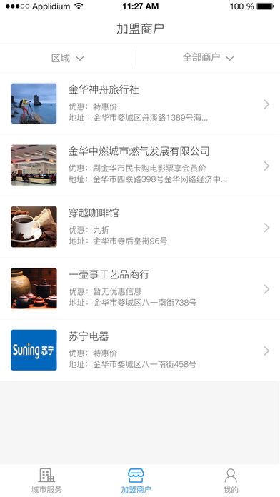 金华市民卡app官方手机版