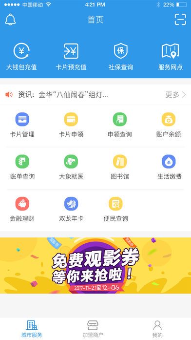 金华市民卡app官方手机版