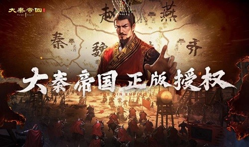 大秦帝国之帝国烽烟手游官网下载