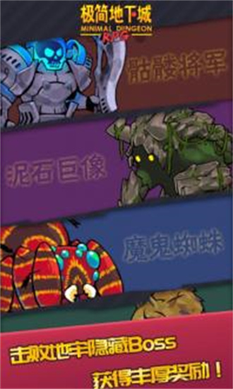 极简地下城最新版