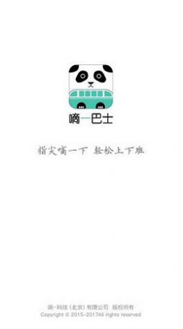 嘀一巴士出行app手机版下载图片1