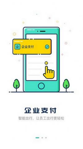 嘀一巴士出行app手机版下载
