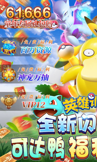 英雄训练师app无限钻石下载