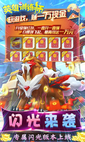 英雄训练师破解版无限钻石