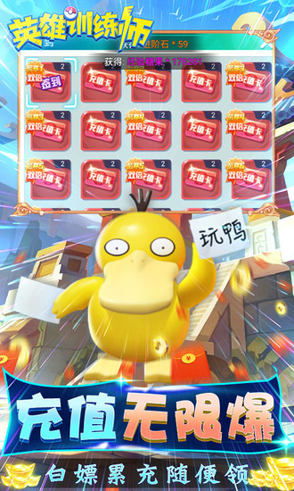 英雄训练师破解版无限钻石