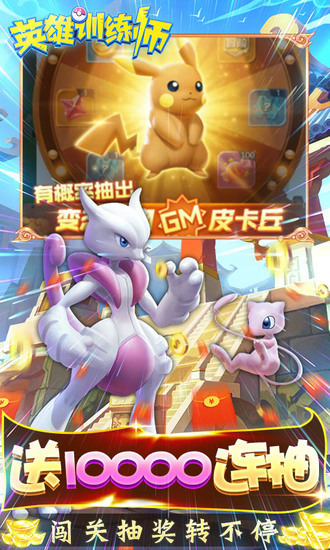 英雄训练师破解版无限钻石