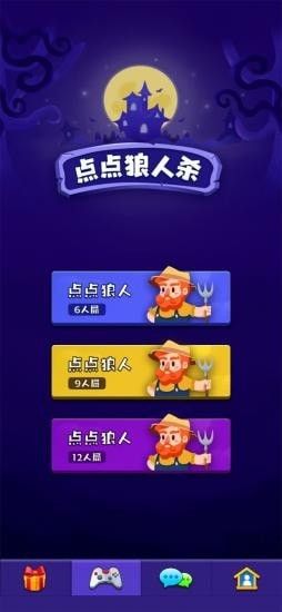 点点狼人杀app安卓版