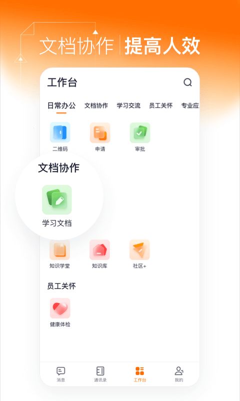 灵犀智慧办公app下载安装最新版