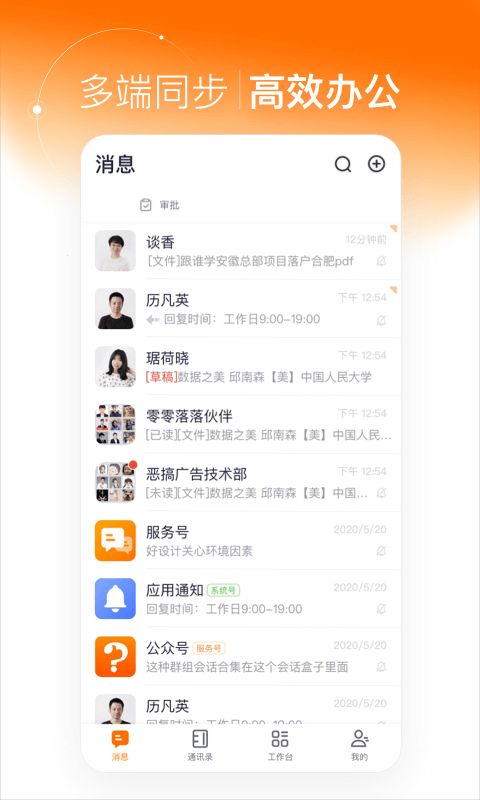 灵犀智慧办公app下载安装最新版