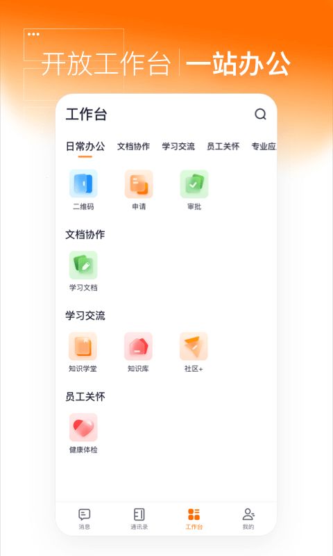 灵犀智慧办公app下载安装最新版